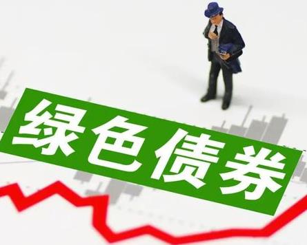 绿色金融加码 四部门提出19项重点举措