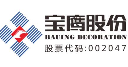 宝鹰股份：1380.37万股股份接受大横琴集团要约收购 9月6日复牌