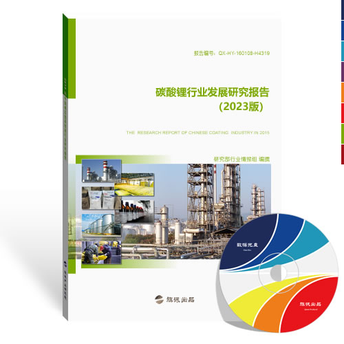 碳酸锂行业发展研究报告（2023版）